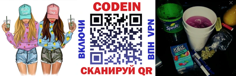 Кодеин напиток Lean (лин)  Ясногорск 
